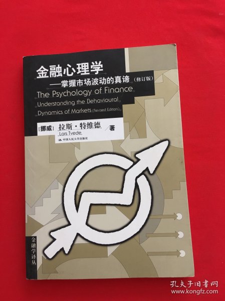 金融心理学：掌握市场波动的真谛