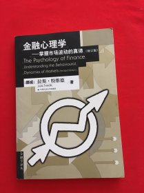 金融心理学：掌握市场波动的真谛