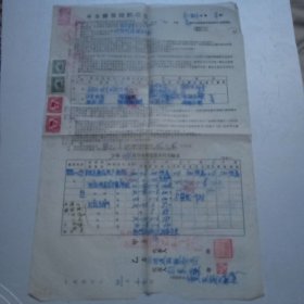 1955年伊春森林工业管理局翠峦森林工业局木材购销送货合同（乙方中旺民用航空局）贴有四枚印花税票