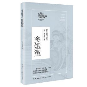 窦娥冤/统编高中语文教科书指定阅读书系
