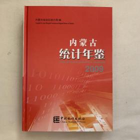 内蒙古统计年鉴. 2009