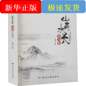 山高水长梦为航