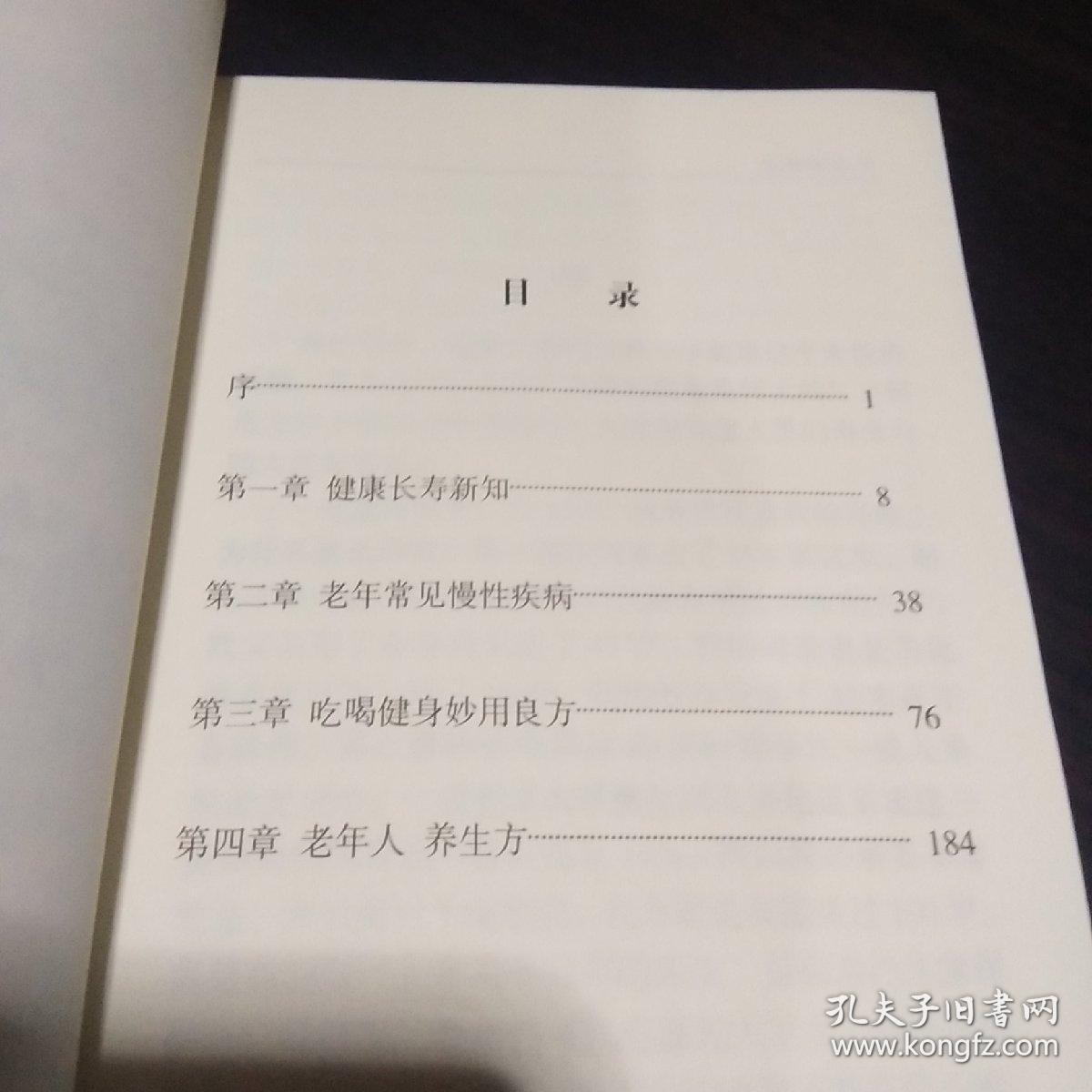 长寿密诀