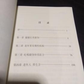 长寿密诀