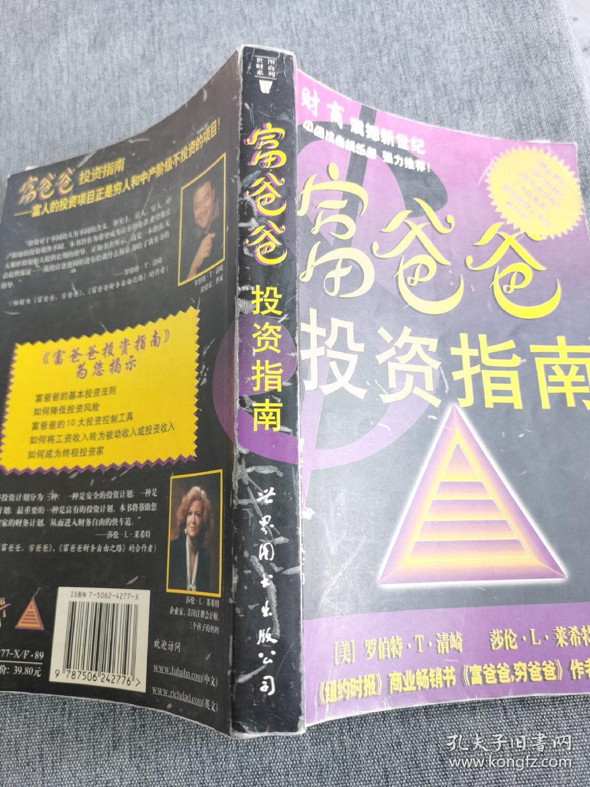 富爸爸，穷爸爸