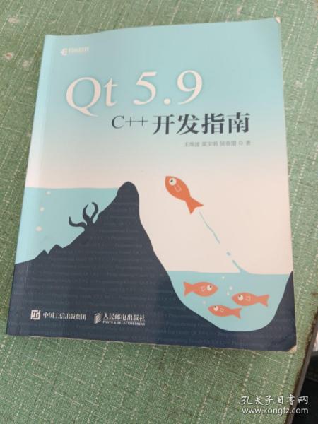 Qt 5.9 C++开发指南