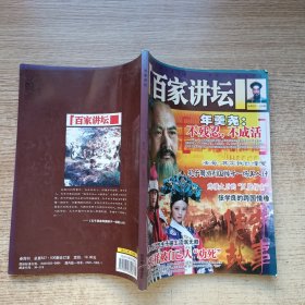 百家讲坛 （527-530合订本）