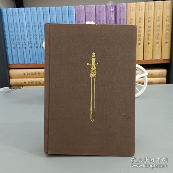 艾凡赫——外国古典文学名著选粹