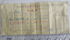 1993年彩电发票：河南省汝阳县五交化公司发票(长虹彩电2150元 飞跃彩电2300元)