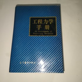 工程力学手册