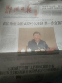郑州日报2024年5月24日