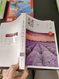 名著与考点.14.简爱