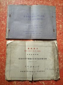 标准轨距铁路每米43公斤钢轨9号单开道岔铺设图 (2份合售 一份是1964年，一份是1970年。品弱。)