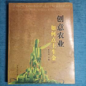 创意农业如何点土生金
免费包邮
