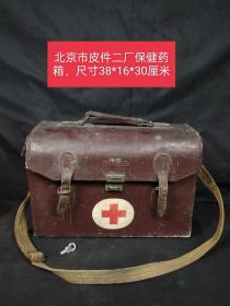 旧藏北京市皮件二厂保健药箱，正常使用，品相如图。