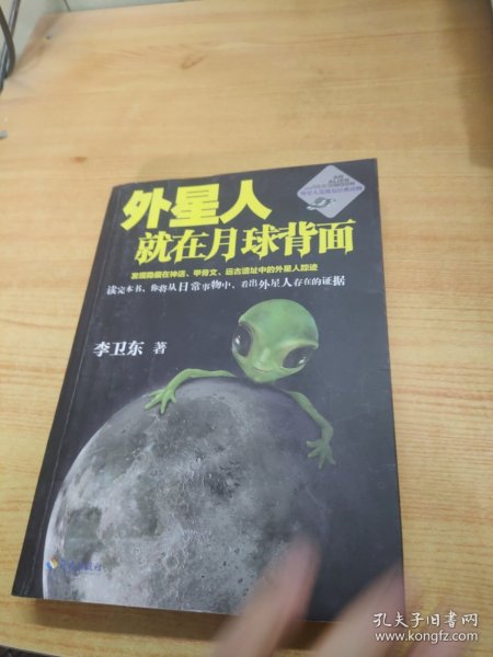 外星人就在月球背面