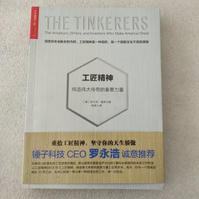 工匠精神：缔造伟大传奇的重要力量