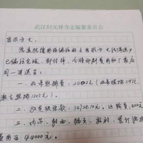 归元文化丛书主编昌学汤常务副主编杨光《昌明方丈法偈选》一书请示稿 昌明法师签阅