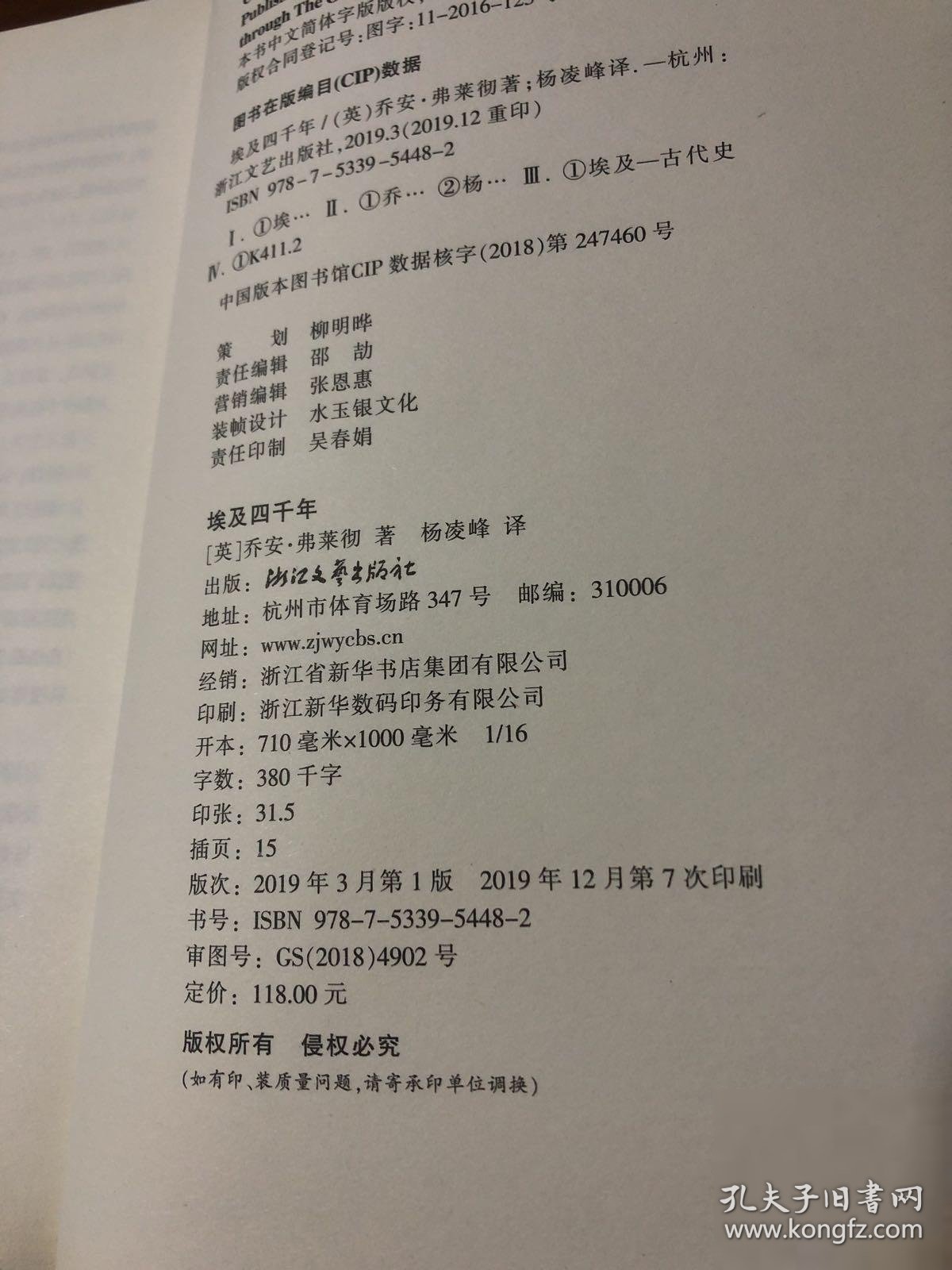 埃及四千年珍宝[英]奈杰尔·弗莱彻-琼斯9787569936322