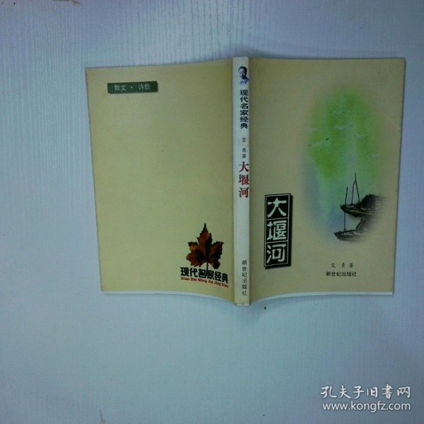 大堰河