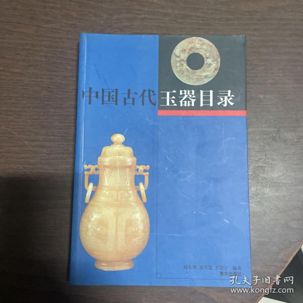 中国古代玉器目录