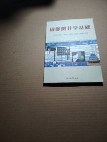 成像测井学基础