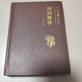 诗词格律【几近全新】