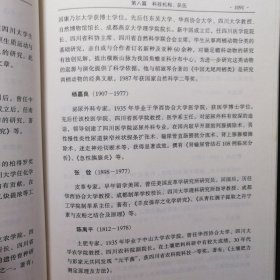 成都市志.科学技术志