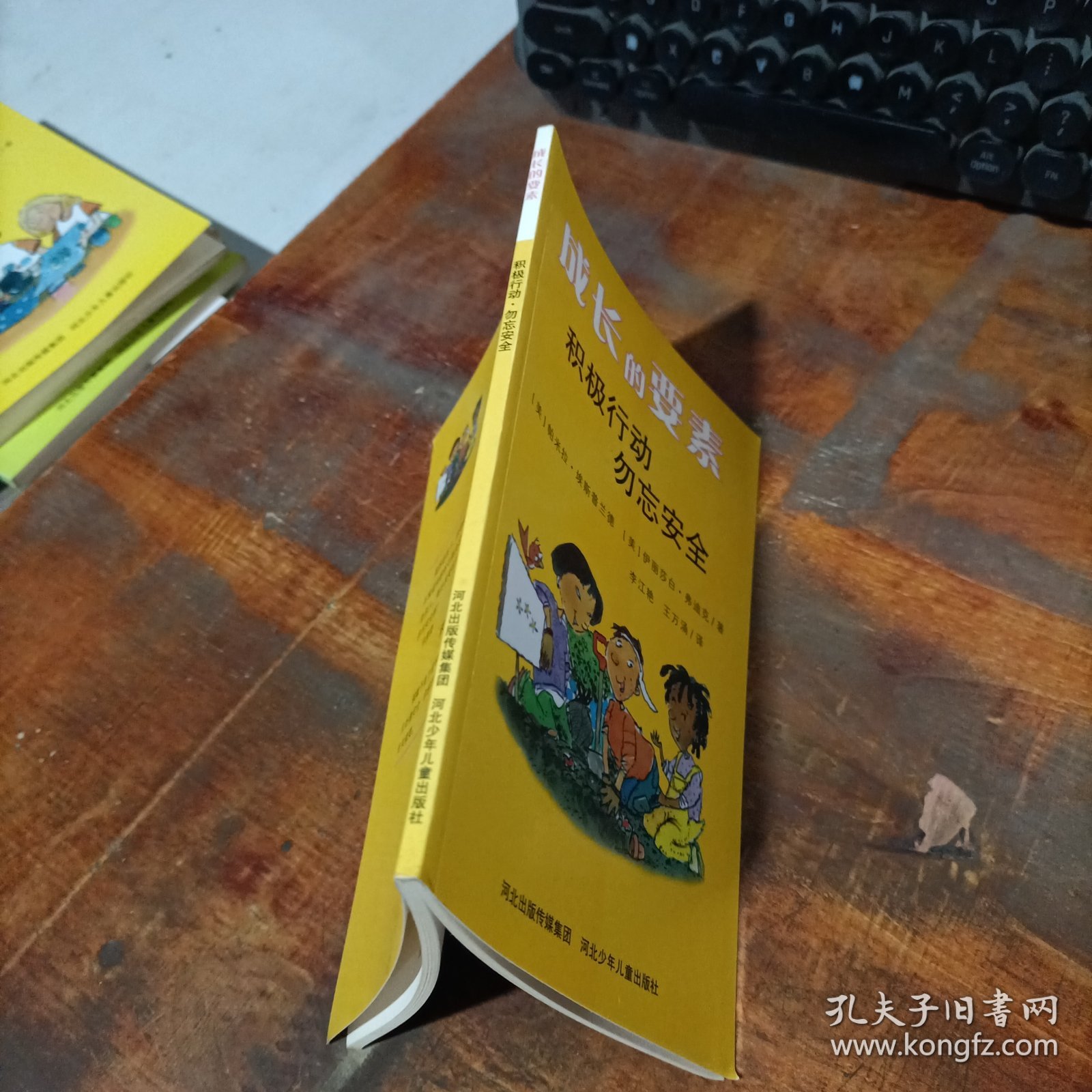 积极行动·勿忘安全