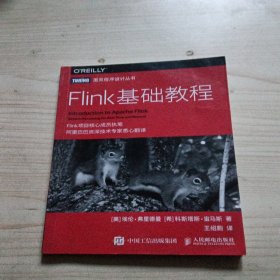 Flink基础教程