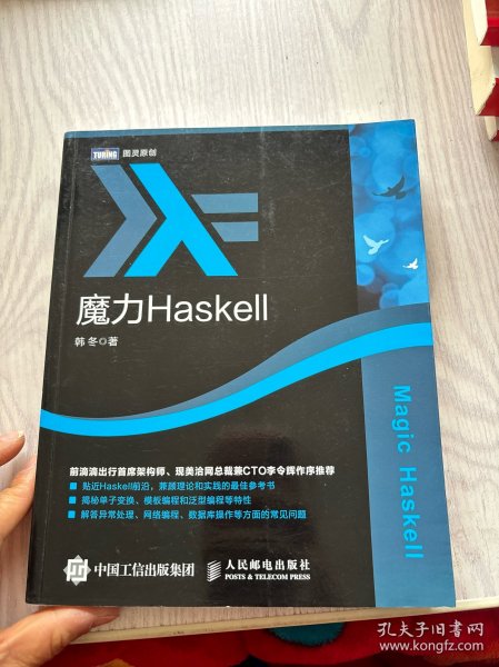 魔力Haskell