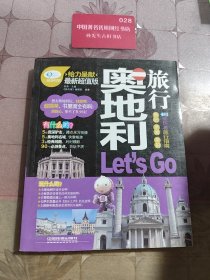 奥地利旅行Let's Go