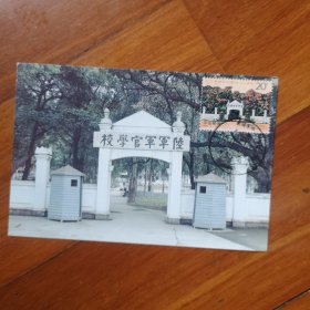 纪念黄浦军校建校七十周年极限明信片〈满20包邮〉