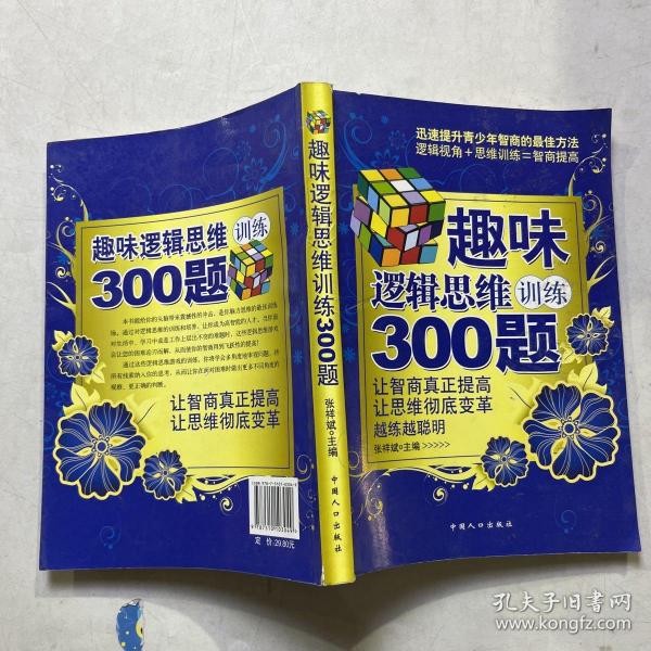 趣味逻辑思维训练300题