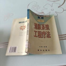 通胀系统工程疗法