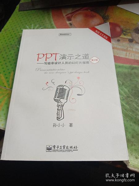 PPT演示之道：写给非设计人员的幻灯片指南