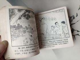 连环画 战斗的堡垒