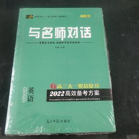 与名师对话 :  新课标. 英语