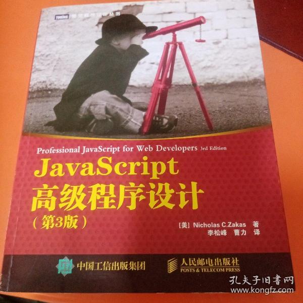 JavaScript高级程序设计（第3版）