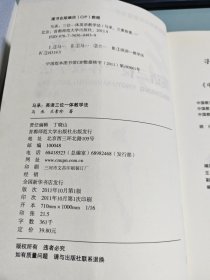 中国当代著名教学流派·马承：英语三位一体教学法