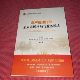 资产管理行业未来市场格局与业务模式