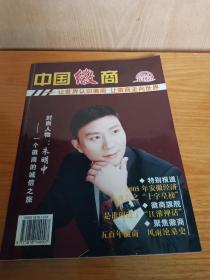 创刊号: 中国徽商