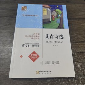 阳光阅读·艾青诗选