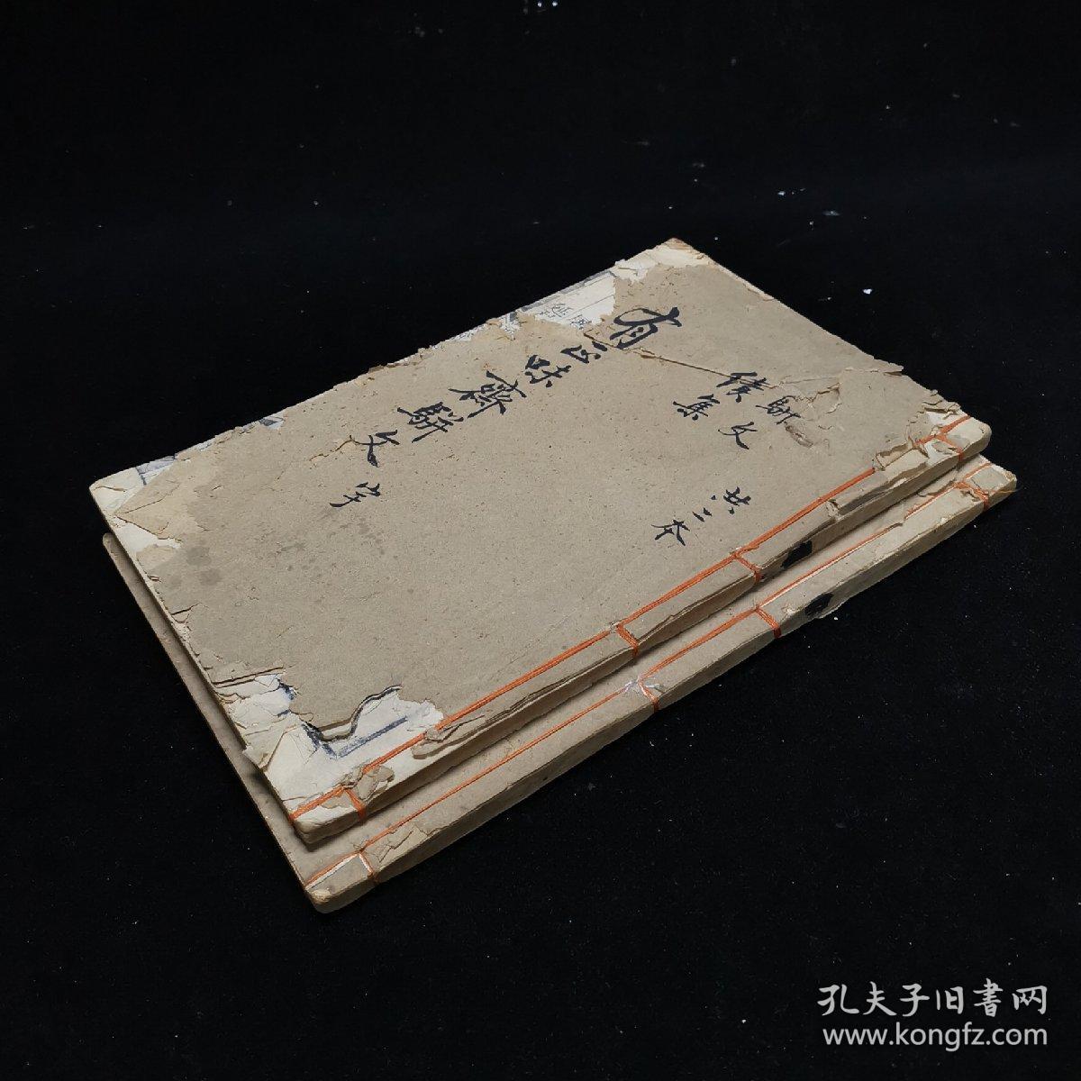 《有正味斋骈体文续集》八卷，线装原装两册全，清 钱塘吴锡麒作，清嘉庆年间刻本， 为此书最早的刻本！