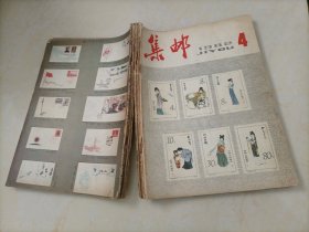 老杂志：集邮（1982年第4～12期）【另有其它年份出让，欢迎选购】