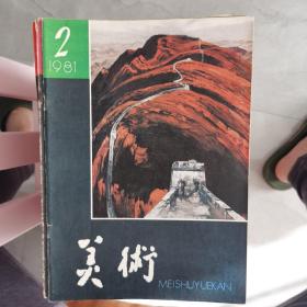 美术198 1.2。