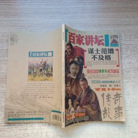 百家讲坛 （548-552合订本）