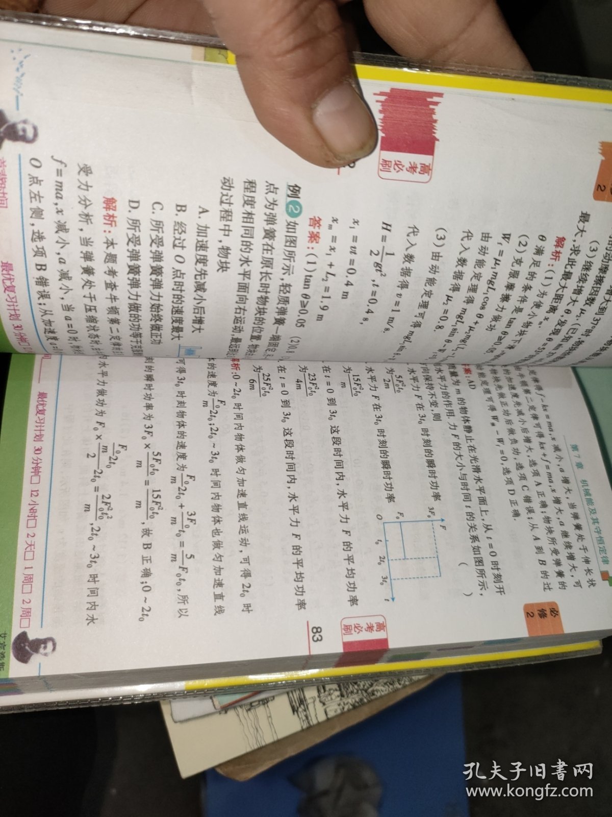 高中物理加分宝（117个考点清单+疑难全解）