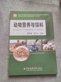 动物营养与饲料