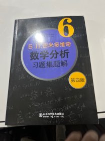 б.п.吉米多维奇数学分析习题集题解（6）（第4版）